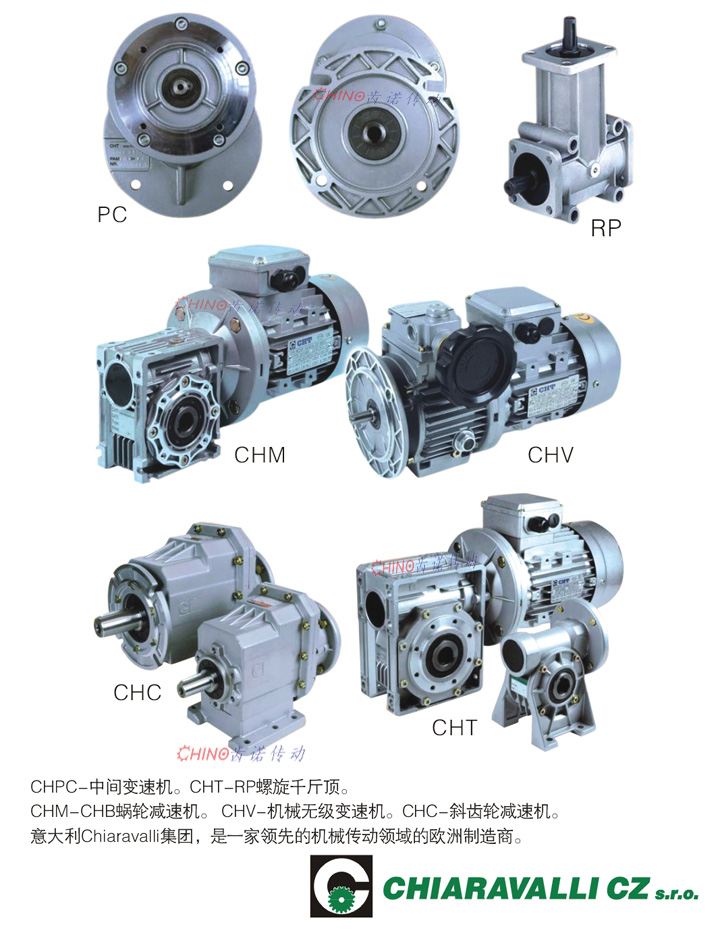 意大利CHIARAVALLI减速电机(图3)