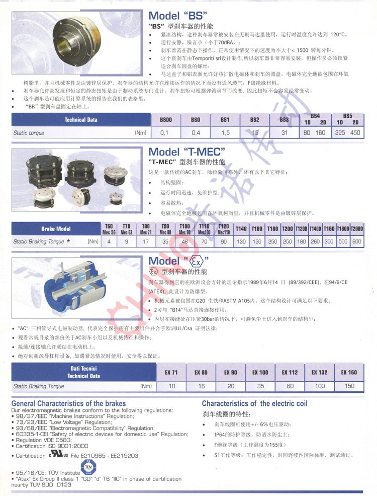 意大利Temporiti制动器 刹车器(图3)